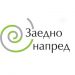 Учим и живеем заедно