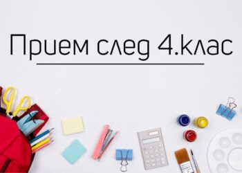 Четвъртокласниците ще имат 3 дни да кандидатстват в математическа гимназия