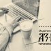 Издателство „Аз-буки“ търси онлайн редактор