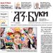 Вестник „Аз-буки“ – брой 19/2024 г.