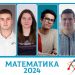 Шестима заминават за Международната олимпиада по математика