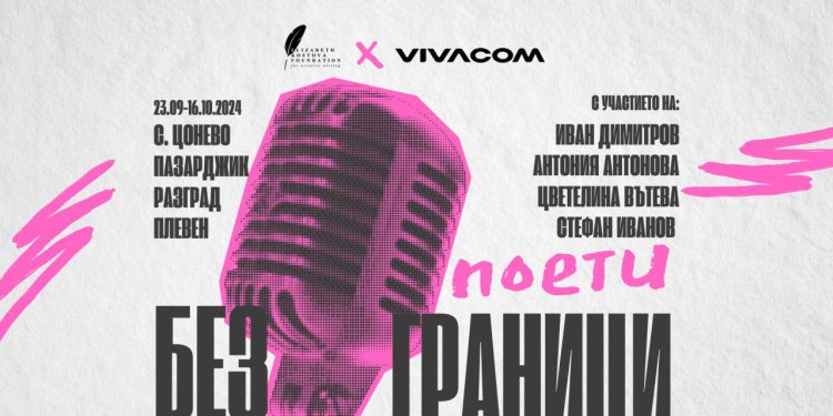 Поети без граници: Ученици творят в пътуваща лаборатория