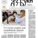 Вестник „Аз-буки“ – брой 4/2025 г.