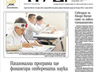 Вестник „Аз-буки“ – брой 14/2025 г.