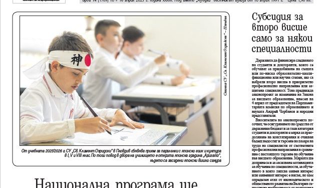 Вестник „Аз-буки“ – брой 14/2025 г.