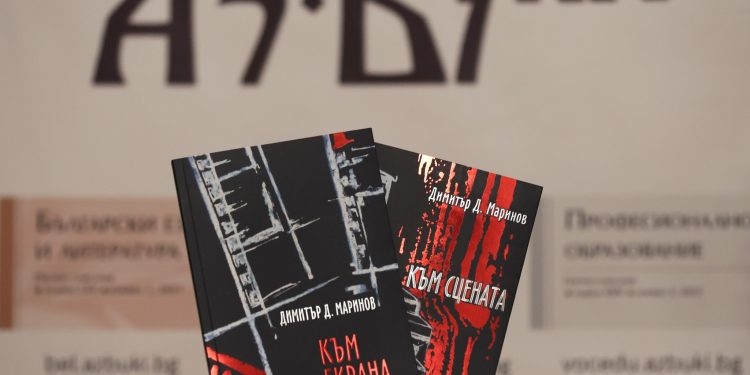 Димитър Маринов започва турне с книгите си „Към сцената“ и „Към екрана“