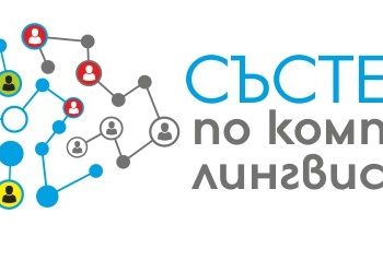 Имат ли езикознанието и математиката допирни точки