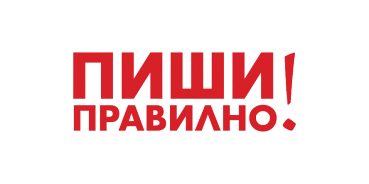 За обидните думи