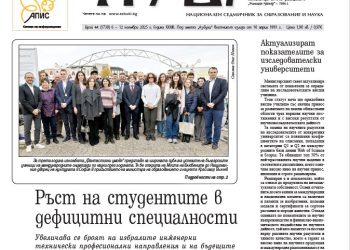 Вестник „Аз-буки“ – брой 44/2025 г.