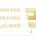 Музикалната академия отваря филиал в Бургас