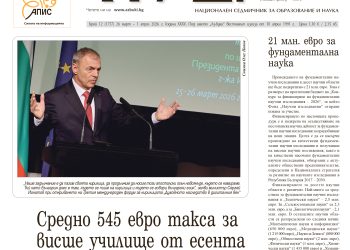 Вестник „Аз-буки“ – брой 12/2026 г.