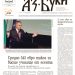 Вестник „Аз-буки“ – брой 12/2026 г.