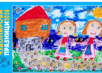 Общо 580 творби получават организаторите на XХIX национален конкурс за весела рисунка „Малките нашенци“ и ХIX конкурс за детски хумористични литературни творби „Присмехулници“