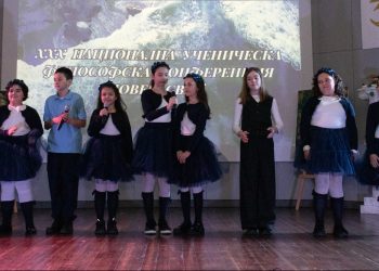 Наградиха победителите в XXX национална ученическа философска конференция „Човек. Свят“