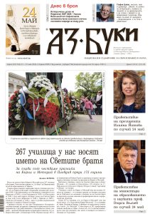 в. Аз-буки, бр. 20